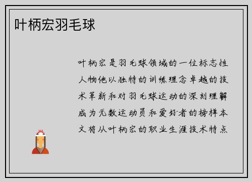 叶柄宏羽毛球